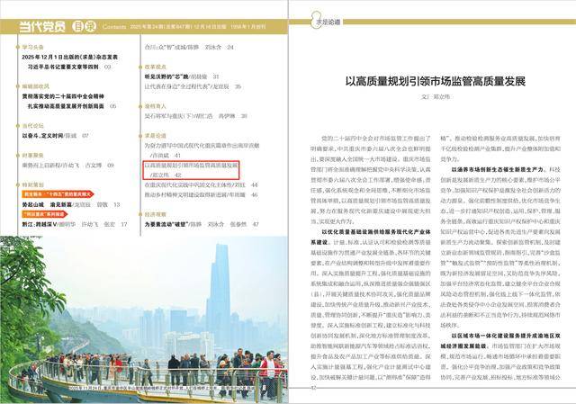 重庆市市场监督管理局党组书记、局长郑立伟:以高质量规划引领市场监管高质量发展