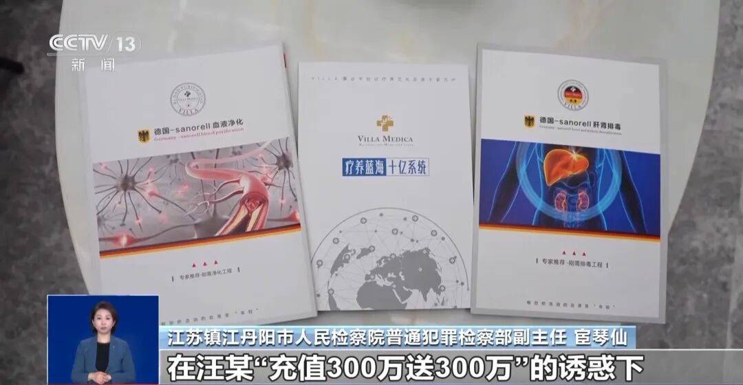 夫妻花了450万元治病才发现被骗<strong></p>
<p>比特儿app</strong>,央视曝光天价疗养骗局:“权威专家”只有初中学历,几千元产品卖128万元,诈骗超5亿元