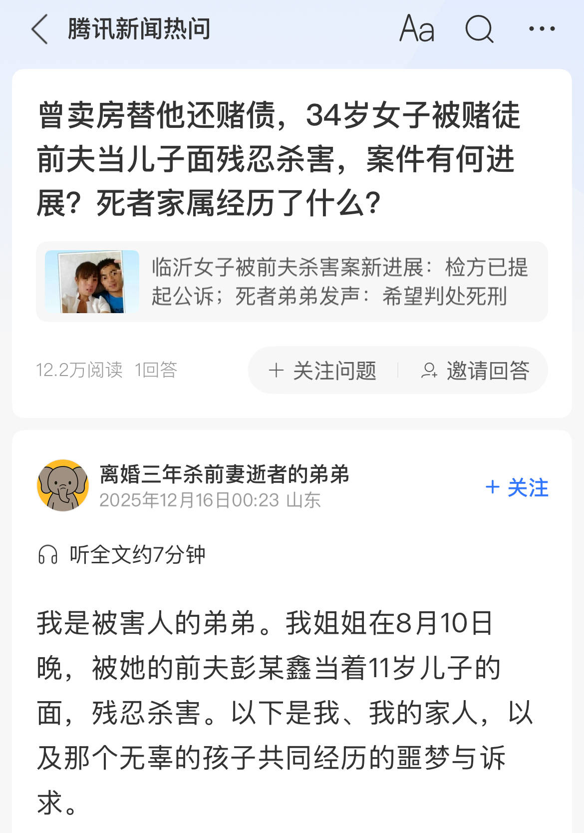 疑因离婚多年的前妻订婚<strong></p>
<p>比特儿海外</strong>，临沂一男子上门将其杀害，死者家属：检方已提起公诉