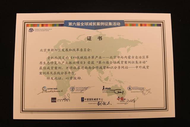 北京送到内蒙古的一株羊草<strong></p>
<p>比特儿海外</strong>，入选了全球最佳减贫案例