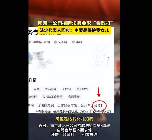 南京一公司招聘法务要求“会散打”<strong></p>
<p>比特儿交易平台</strong>，法人回应：只招女性，为女儿招的，主要是保护她，工作简单能完成就行