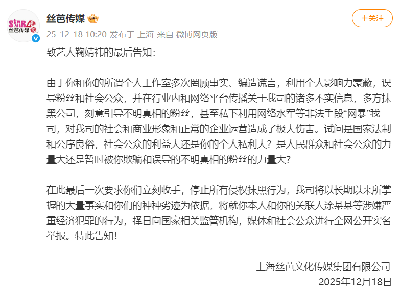 丝芭传媒称鞠婧祎多次编造谎言<strong></p>
<p>比特儿交易平台</strong>，“涉嫌严重经济犯罪”，将择日全网公开实名举报