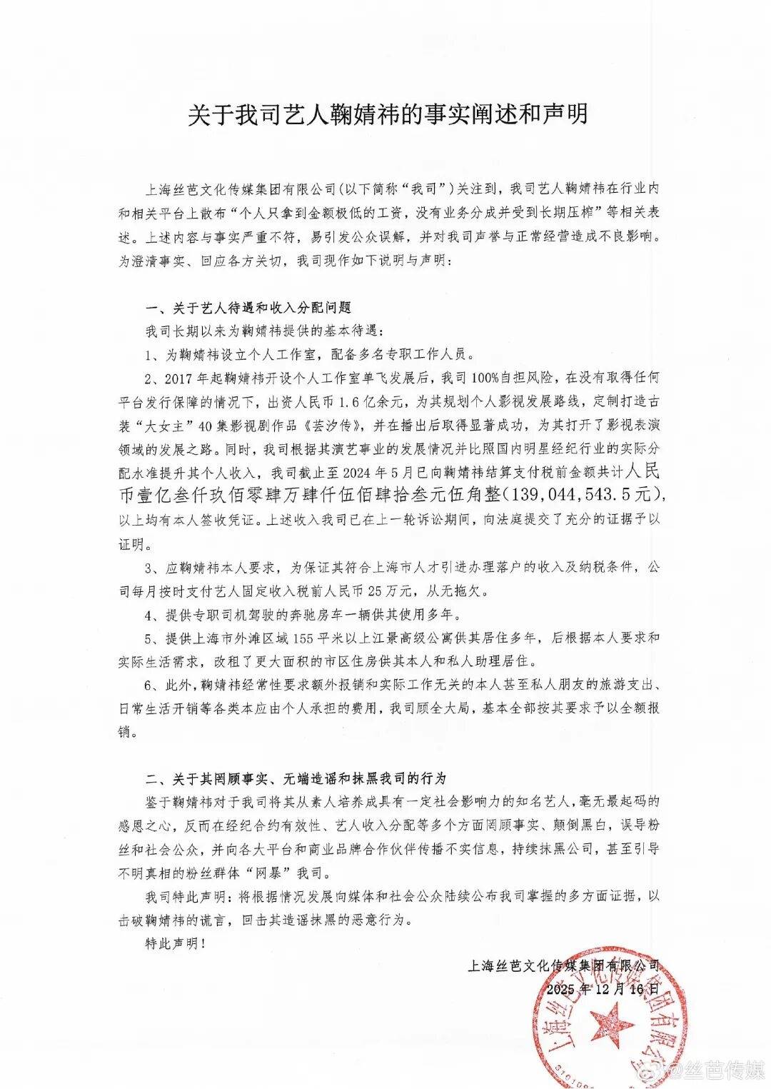 丝芭传媒称鞠婧祎多次编造谎言<strong></p>
<p>比特儿交易平台</strong>，“涉嫌严重经济犯罪”，将择日全网公开实名举报