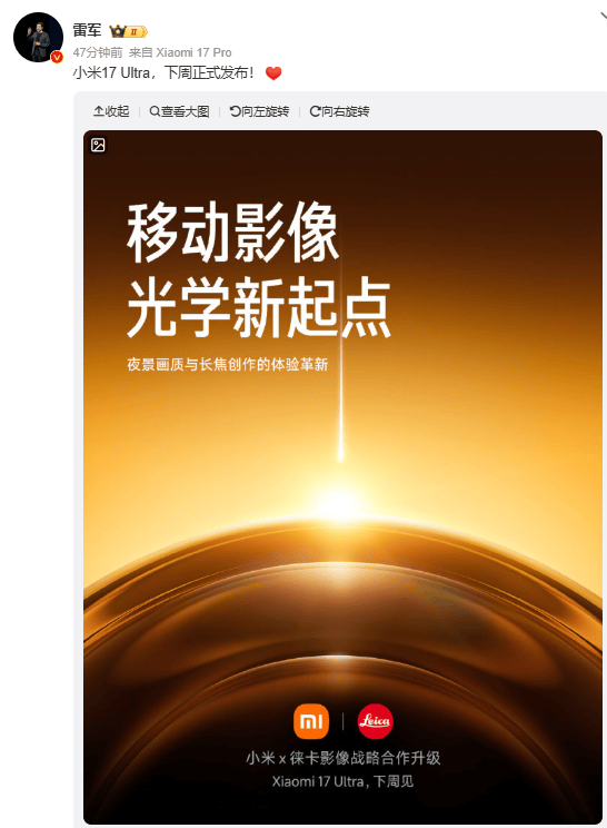 雷军官宣小米17 Ultra下周发布<strong></p>
<p>比特儿交易平台</strong>,搭载新一代1英寸主摄及徕卡APO长焦
