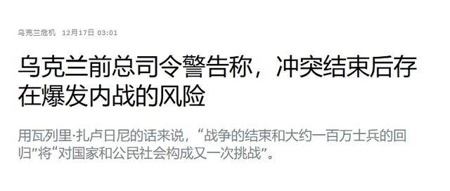 乌军前总司令警告：一旦俄乌冲突结束<strong></p>
<p>比特儿交易平台</strong>，乌克兰还有一场内战要打