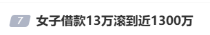 女子借款13万<strong></p>
<p>比特儿交易平台</strong>,却要还近1300万,名下近千万房产也被迫抵押!央视曝光“套路贷”新手段