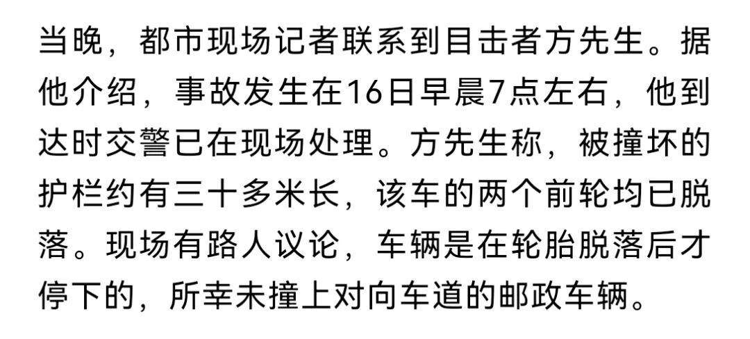 安徽一小米SU7撞翻几十米护栏<strong></p>
<p>比特儿交易平台</strong>，目击者称车辆前轮脱落后才刹停，当地交警回应