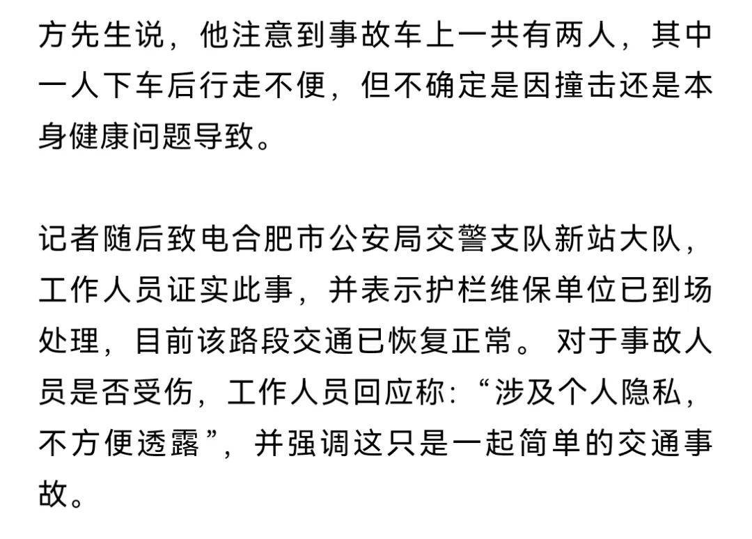 安徽一小米SU7撞翻几十米护栏<strong></p>
<p>比特儿交易平台</strong>，目击者称车辆前轮脱落后才刹停，当地交警回应