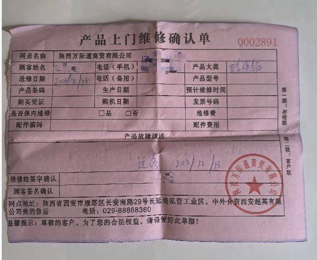 说好的“365天只换不修”呢<strong></p>
<p>比特儿交易平台</strong>?美的售后被曝套路深:付款记录、超市小票全被拒