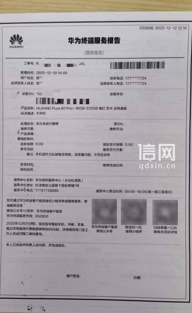 华为新手机充电时电池爆了 售后凭照片认定“外力所致”拒保 消费者：难道我买的是摔炮<strong></p>
<p>比特儿官网</strong>？