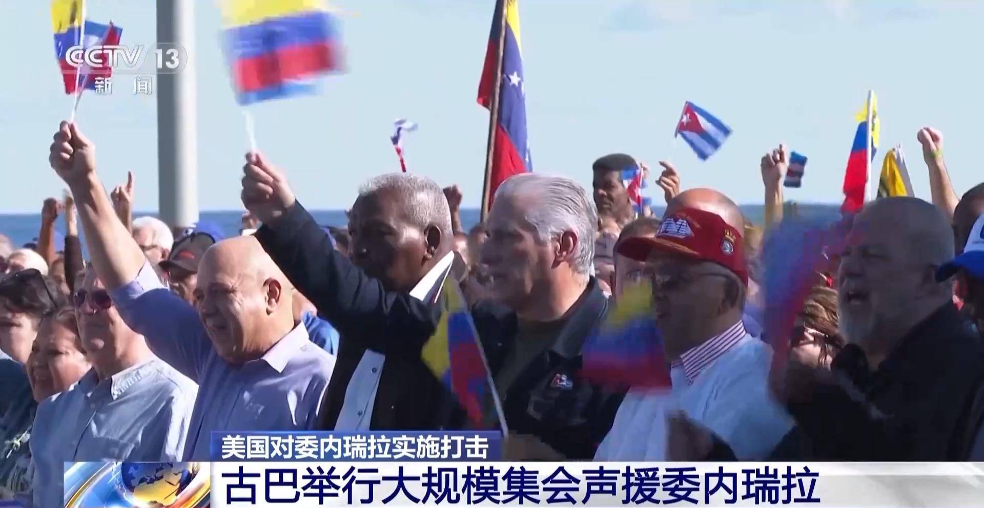 马杜罗贴身安保不携带电子设备，32名古巴公民在美对委行动中死亡 幸存士兵讲述