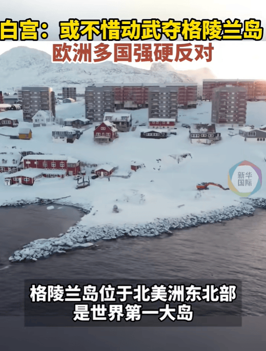 特朗普：格陵兰岛仅靠狗拉雪橇进行防卫<strong></p>
<p>比特儿海外交易平台</strong>，美国无论如何都要拿下格陵兰岛