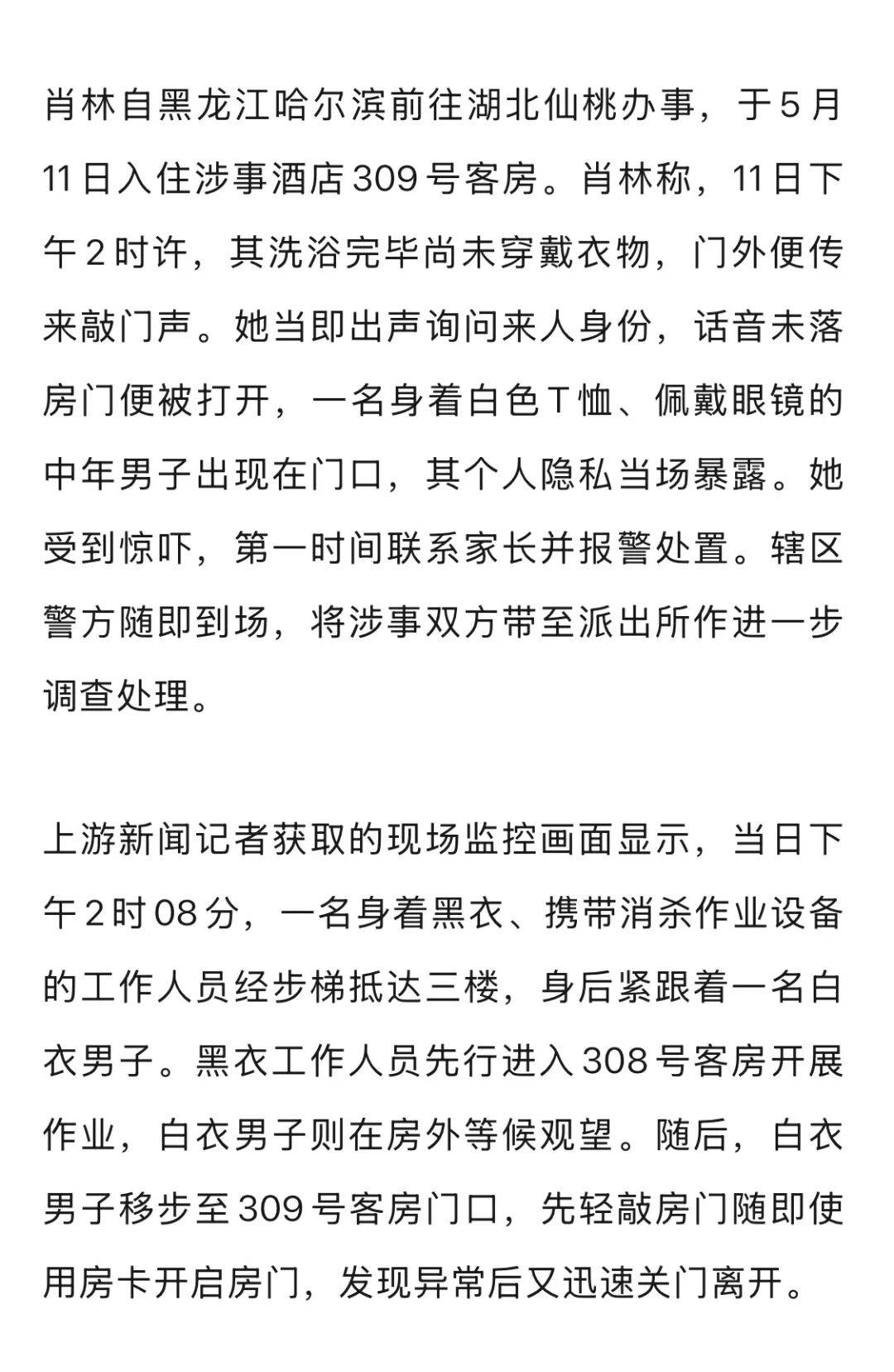 20多岁女子住酒店洗浴后未着衣物<strong></p>
<p>币圈十大交易所</strong>，遭中年男子使用总房卡打开房门，酒店回应