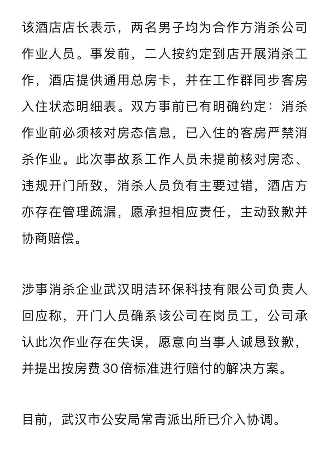 20多岁女子住酒店洗浴后未着衣物<strong></p>
<p>币圈十大交易所</strong>，遭中年男子使用总房卡打开房门，酒店回应